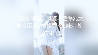 【新片速遞 】 上海Ts婷婷❤️：哥哥好帅， 好爽啊 被大鸡巴干的 骚逼都被干出白浆了！