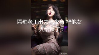 国产TS系列大奶美妖『楀乔』商场娃娃机旁被小个子抓着奶子后入超刺激