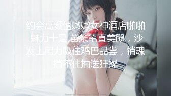 性感肉臀小姨子 无套干爆她 被她坐的好舒服 快射了直接对她的嘴再插几下