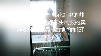 某社区实习男优探花老司机推车哥酒店约炮JK制服少女媚力四射玉腿粉穴无套摩擦