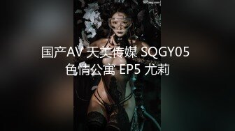 《魔手外购极品CP》女蹲厕针孔偸拍各种女人方便~有熟女有良家少妇有年轻小姐姐~特写全景逼脸同框~看点十足 (5)