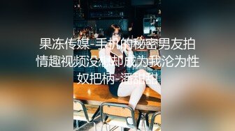    SPA养生馆  长腿蜜臀露脸美少妇  说自己家里的老公不行  只能来找小哥解火 