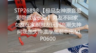 STP33293 酥酥好癢！極品尤物唇釘妹！炮友激情操逼，抓起大屌深喉，開檔黑絲無毛嫩穴，主動騎乘位深插到底 VIP0600