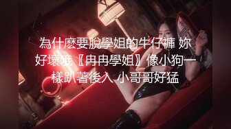 【按摩店男技师勾搭小妹妹做特殊服务】清纯眼镜妹，00后小萝莉，鸳鸯浴女仆装，近距离镜头对准鲍鱼插入细节，体验青春嫩妹的温柔服务