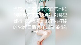 刚成年学妹下海~很苗条 奶子坚挺 逼毛稀疏 抠逼自慰~舔穴 骑乘 后入啪啪 秒硬 包撸 (5)