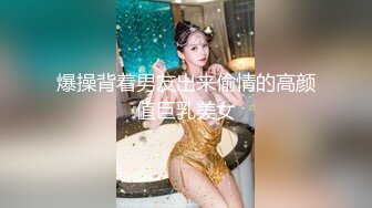 爆操背着男友出来偷情的高颜值巨乳美女