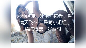 [2DF2] 【淫狗调教】终极调教高颜值白嫩美乳骚母狗 卫生间跪舔深喉口爆吞精 后入抽插怼着虐操淫狗浪穴 高清720p[BT种子]