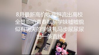 超稀有 漂亮華人露出妹子 Jennifer 酒吧讓老外扣穴