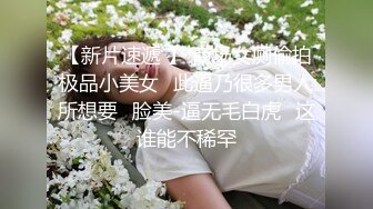 《重磅热M瓜秘事件》最近网曝热传M事件~超火爆吉_林女孩岳X悦多人运动不雅私拍流出堪比AV现场无水完整全套 (4)