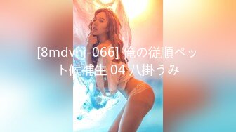 艳舞女王5.20-6.1【姑奶奶】风华绝代~各种热舞大秀~多才多艺~掰逼一字马【29V】 (17)