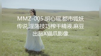 MMZ-005.胡心瑶.都市狐妖传说.淫荡技巧榨干精液.麻豆出品X猫爪影像