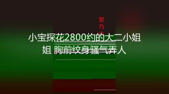 【新片速遞】   肉丝伪娘贴贴 老公是不是第一次找人妖 跟真女人比呢 其实TS正是因为知道男人的好才以女人的样子和可爱的男人相爱