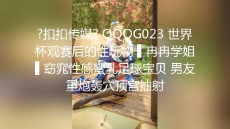 STP27692 群P名场面！美少妇被一群大汉轮番操！两根屌抓起来舔，边操穴边吃，骑乘位爆插太骚了