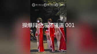 【魔手外购】牛逼坑神蹲守商场女公厕，连续偸拍多位小姐姐方便，同步露脸全身，还搭讪问路[ (2)