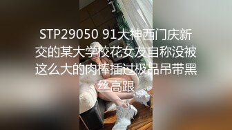 顶级淫乱盛宴！人生赢家推特大神【海盗船长】最新VIP群付费长视频，多位S级外围女神3P4P5P各种性爱现场记录