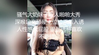 骚气大奶妹子双人啪啪大秀 深喉口交舔硬上位骑乘后入诱人性感大屁股 很是诱惑喜欢不要错过