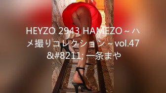 HEYZO 2943 HAMEZO～ハメ撮りコレクション～vol.47 &#8211; 一条まや