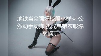 巨乳姐姐裸體在家勾引弟弟同學無套插入