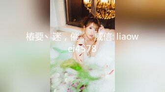 【水水的小姨子】，家中做爱，小夫妻的性福日常，白嫩粉穴遭罪