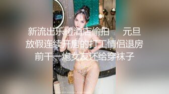 【阿水探花约良家】真实良家性爱，短发离异人妻，蜂腰翘臀，外表贤淑实则淫荡，无套啪啪私处暴露劲爆