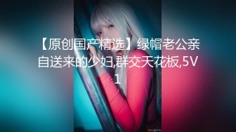 【新片速遞】   ⚫️⚫️⚫️重磅核弹！骚女里的天花板，推特极其淫荡骚妻【DC10102】订阅，蜜穴粉嫩3P露出道具紫薇高潮喷水不止