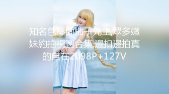 【超顶❤️推特大神】约啪各种女神VIP群付费流出《黑椒盖饭》爆艹调教美少女 神仙性生活尽情抽射【66V】 (53)