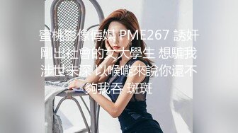 【最新❤️性爱泄密】蒙眼玩操逼紧人骚高三反差骚货小女友 清纯肛交无套爆菊 口爆吞精裹射