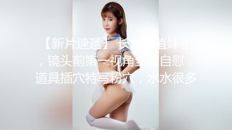 FX0009 放浪传媒 盲射约见现时主大战十万女推主 玖玖