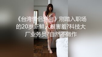 【新片速遞】 健身小骚货，约炮猛男老外，大屌插小嘴，骑乘位抽插，撑爆小骚逼，仰视特写抽插，操完玩道具