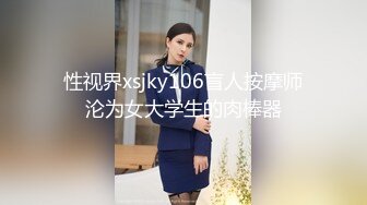 【另类偷录】魔手外购超爽极刺激！隔壁干得鬼哭狼嚎的女友人