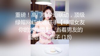 ⚫️⚫️高能预警！雌雄难辨极品身材颜值巅峰真假姐妹花T娘【阿丽莎】同闺蜜啪啪无套内射