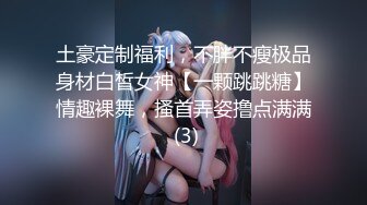 18岁学生妹！【虎牙妹妹18岁】来直播大秀~啪啪无套内射，挺嫩的小仙女，粉嘟嘟，水汪汪好诱人