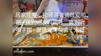 老公出差约炮隔壁风情温柔少妇 口活很到位 各种姿势随意摆弄 玩的很尽兴 露脸完整版