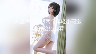 人妻榨汁机跟两个年轻小哥激情3P给狼友看