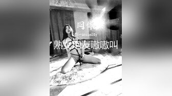 熟女炮友嗷嗷叫