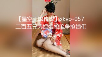 【星空无限传媒】xkvp-057 二百五兄弟嫖娼轮流争抢娘们-橙子