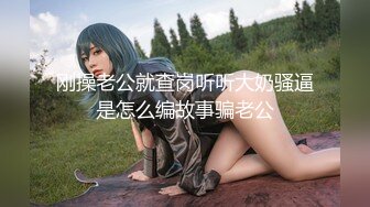 气质华裔熟女「skrooge」日常媚黑纪实 烈焰红唇含黑屌 拉着闺蜜服侍成为黑人骚母狗 (5)