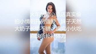 【新片速遞 】裸舞秀 大奶妹子身材丰腴 白虎鲍鱼 