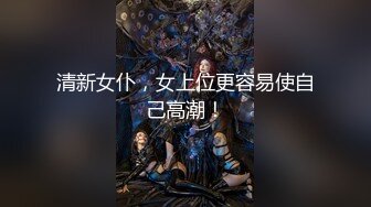 无水印12/30 女神cos圣诞小麋鹿小屁股紧实又翘挺骑乘视觉感超强VIP1196