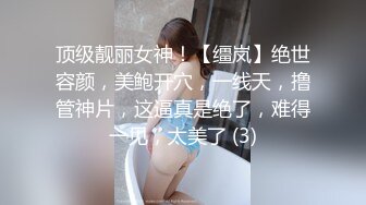   征服女人要通过她的阴道 操爽了就能变成你的专属小母狗 无套日无毛肥鲍鱼