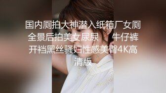 工作搞砸被老板训斥,只能跪下来请求老板原谅,被老板调教爆操