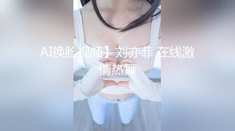 胖哥约操非常骚牛仔裤外围妹，学生制服连体网袜，69姿势舔逼，按着双腿爆插