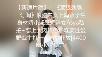 售价298顶级NTR性爱大轰趴，推特大神【飓风】订阅，极品丝袜人妻，绿帽 情趣 制服 黑丝3P淫乱盛宴 (3)