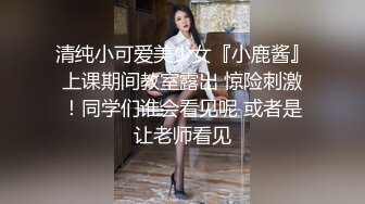 93年小姐姐寻会玩素质男