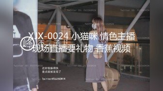 XJX-0024 小猫咪 情色主播现场直播要礼物 香蕉视频