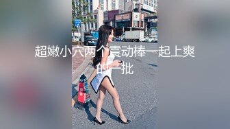 【新片速遞】  襄阳露脸21岁娇妻家有粉逼，看我如何用二阳指让她高潮起伏❤️口活吃鸡，无套爆操 12V合集！