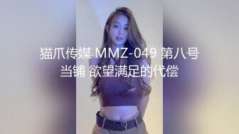 91制片厂 91YCM-18 性无能丈夫让妻子约炮 老婆被玩的淫水直流情欲爆发 尽享肉棒冲击口爆淫靡汁液 梨香