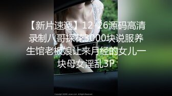 STP24565 【吴梦梦】，新到19岁学生妹，下海新人，视频脚本，摄影师，带你直击第一线，剧情紧凑，投入激情，又一佳作诞生