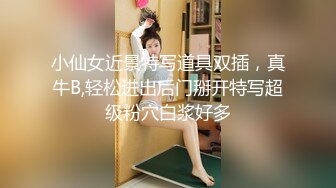 大神夯先生-超白嫩混血少妇SM调教 被操得说“里面好涨”