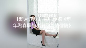 妖媚女友不让我玩PS4 发骚求刺激玩脱衣扑克游戏 无套爆操极品白嫩胴体